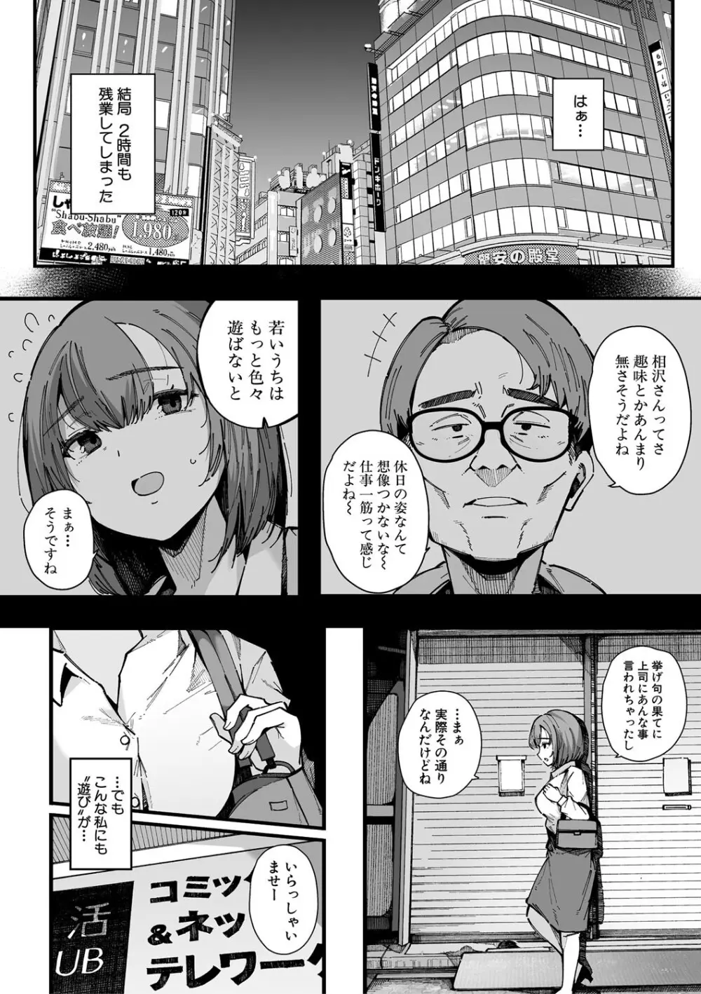 はめろぐ トロ顔★5 喘ぎ声★5 Page.97