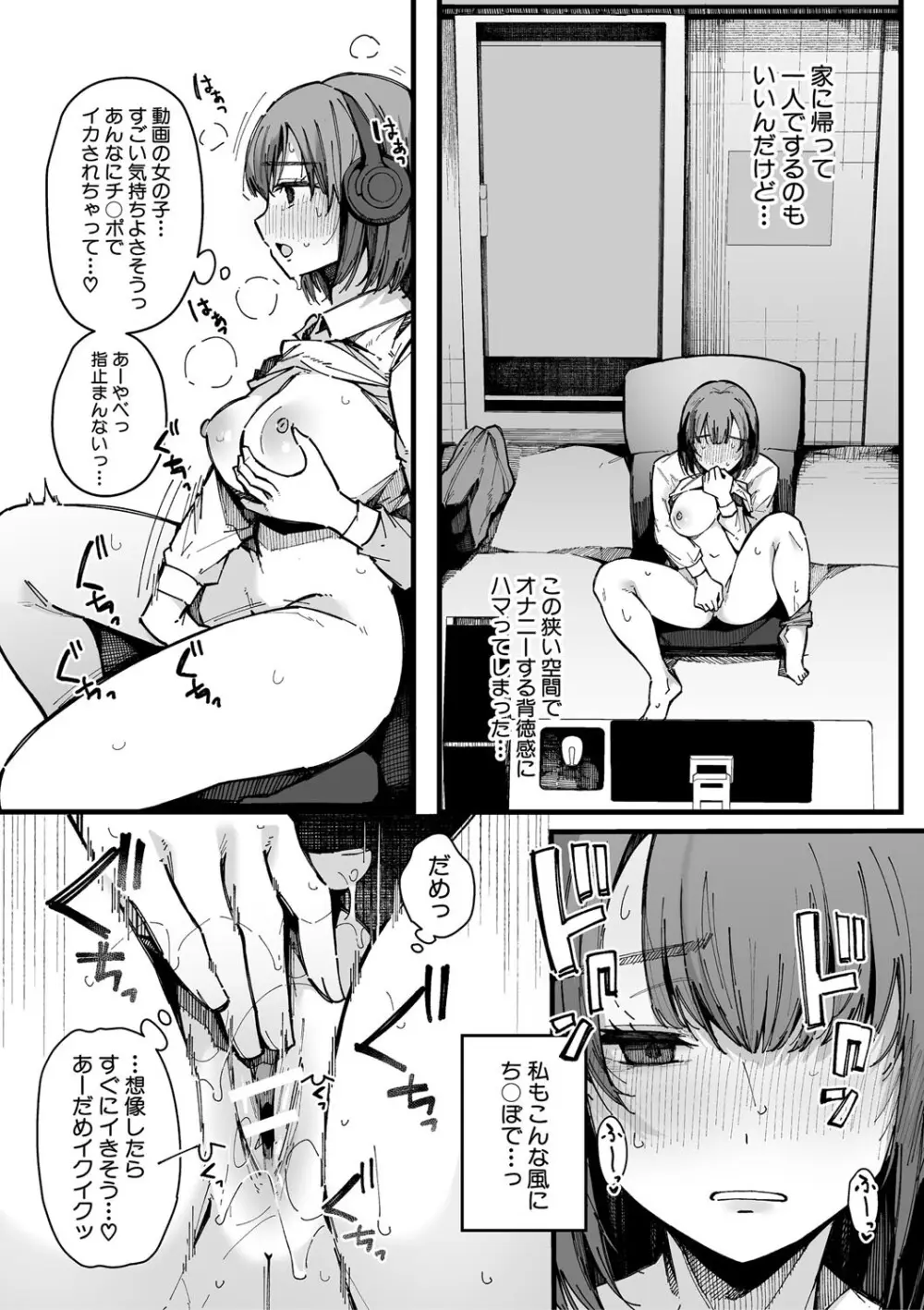 はめろぐ トロ顔★5 喘ぎ声★5 Page.99