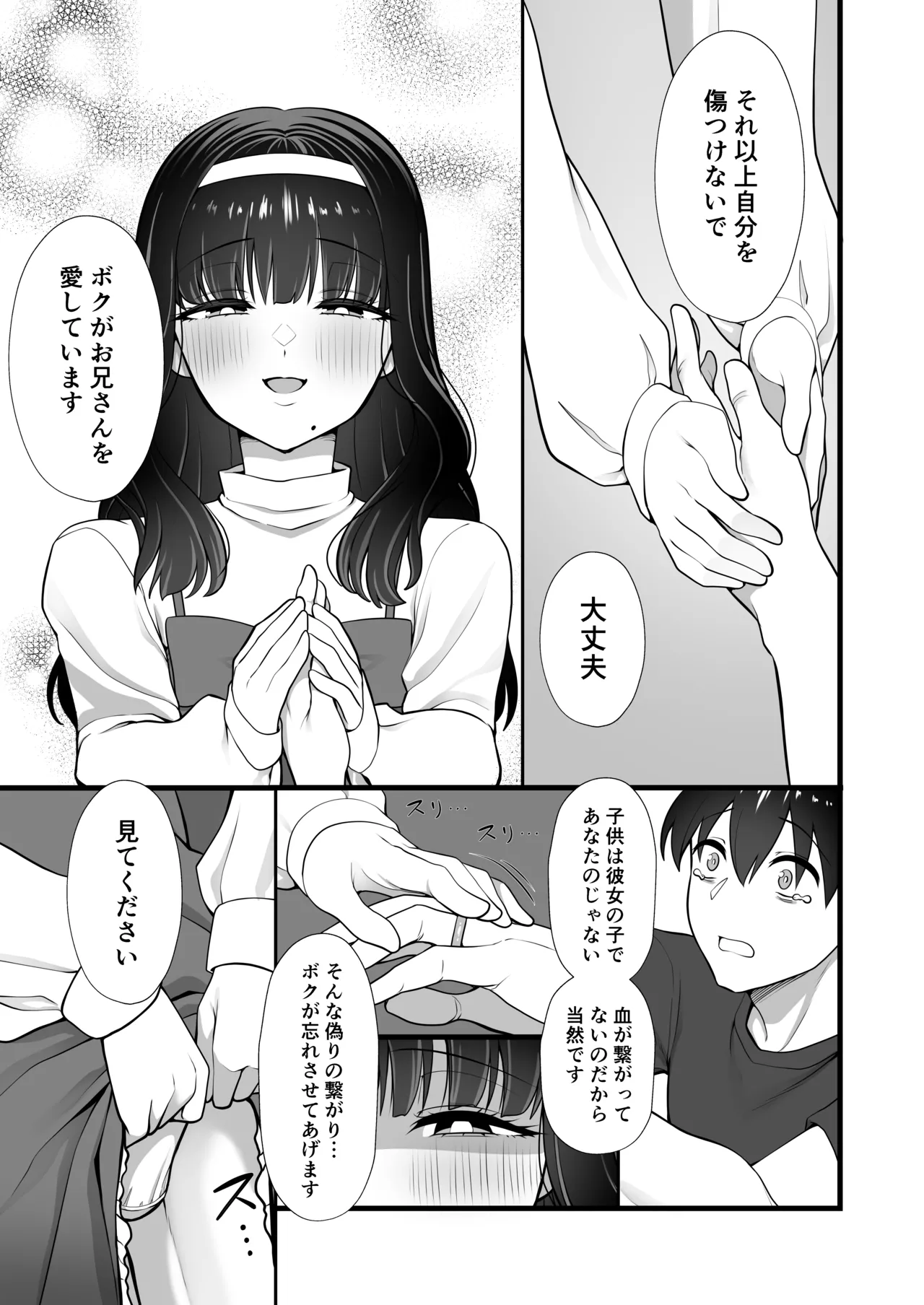 犬鬼灯の男の娘 Page.11