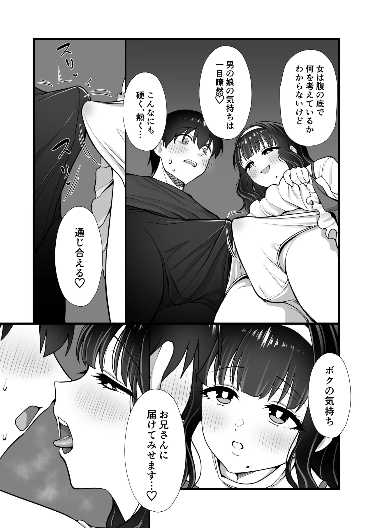 犬鬼灯の男の娘 Page.13