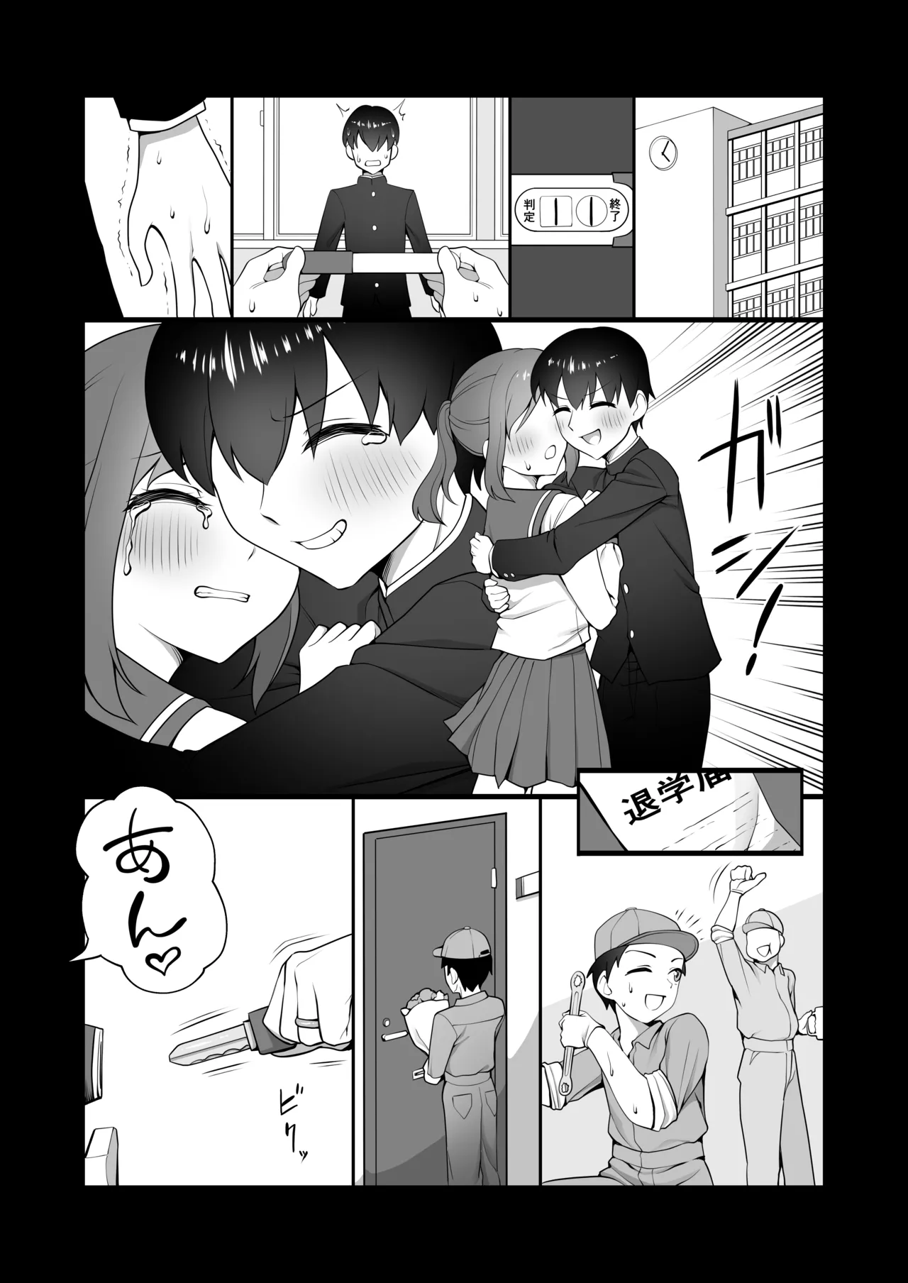 犬鬼灯の男の娘 Page.3