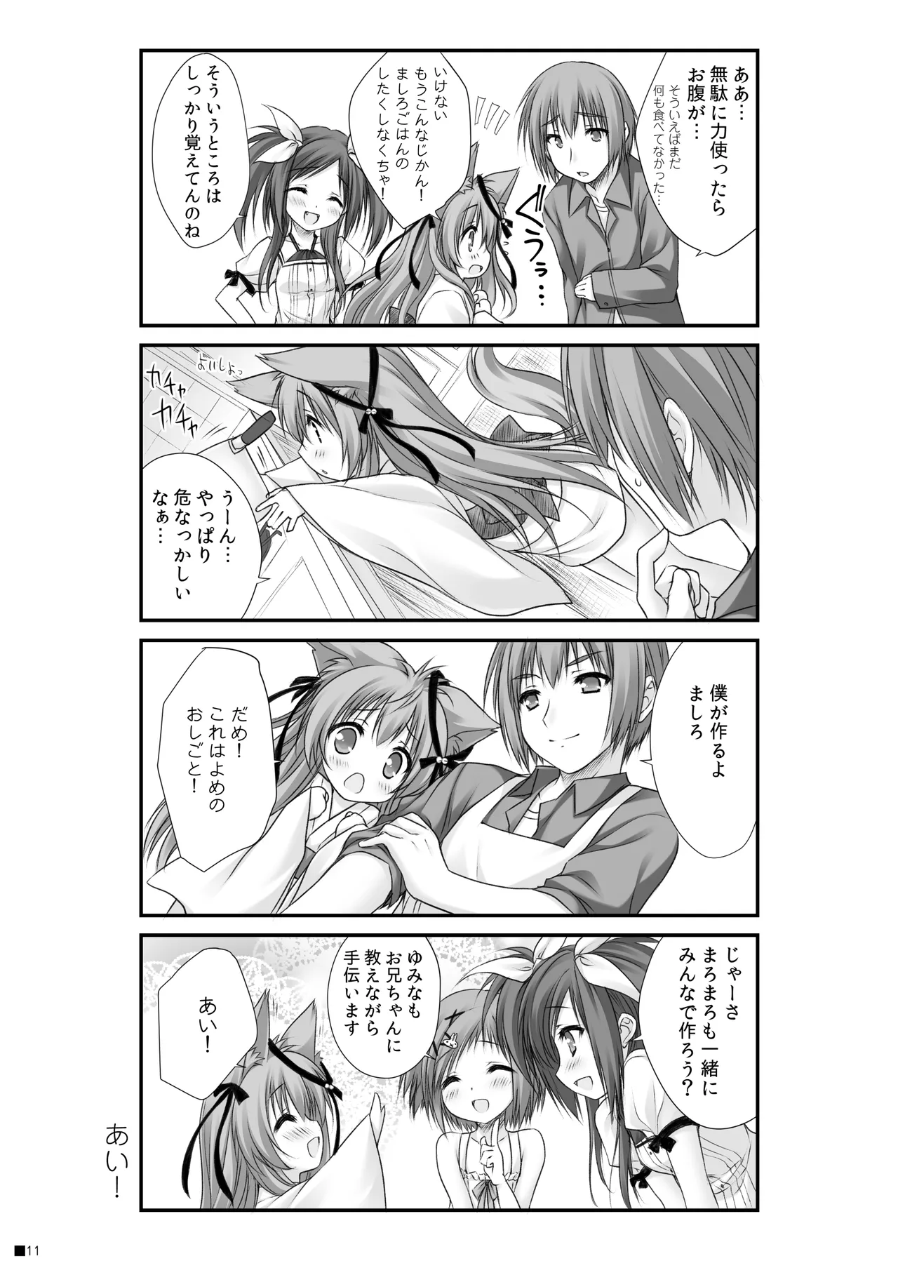 けもみこ Page.10