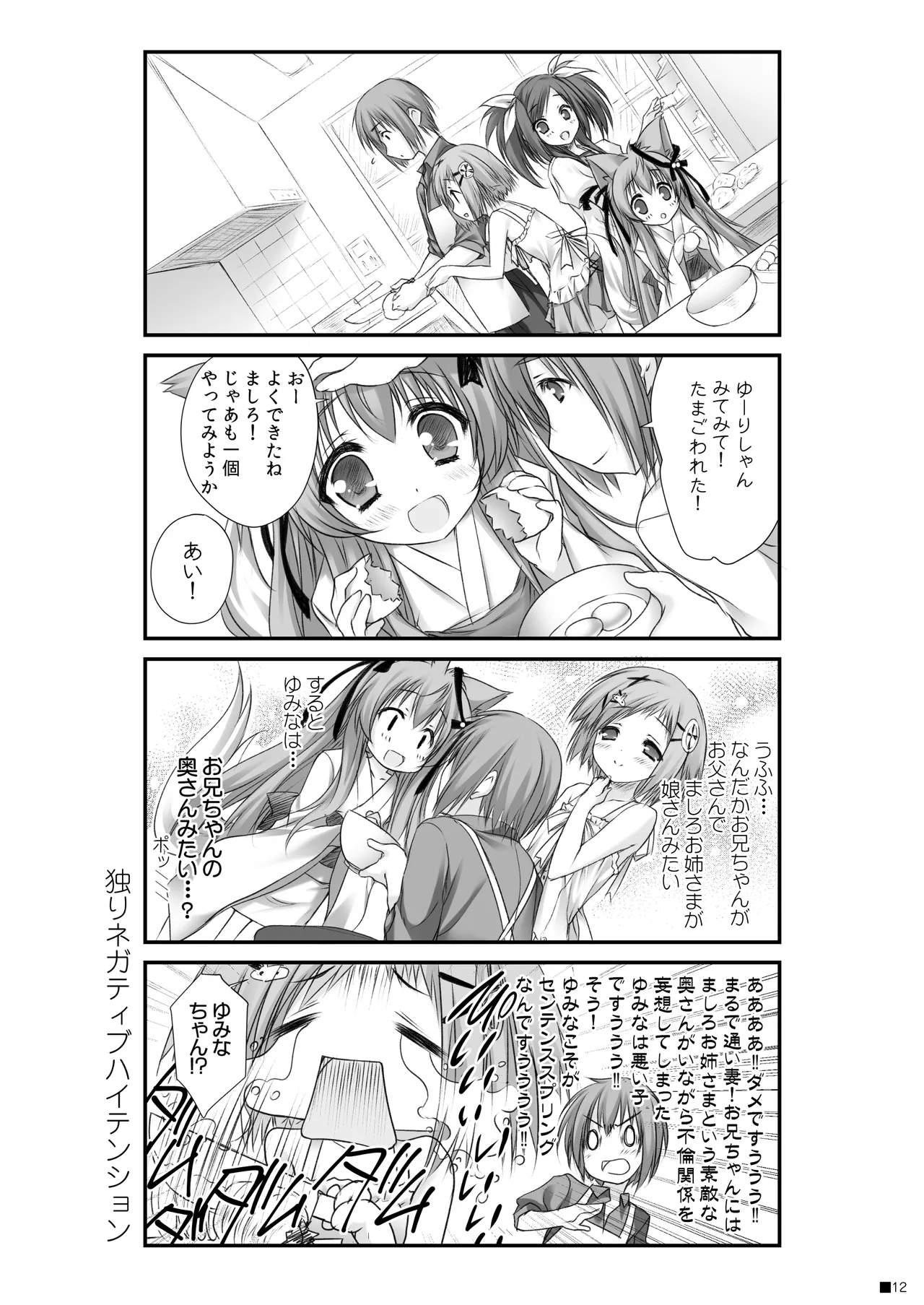 けもみこ Page.11