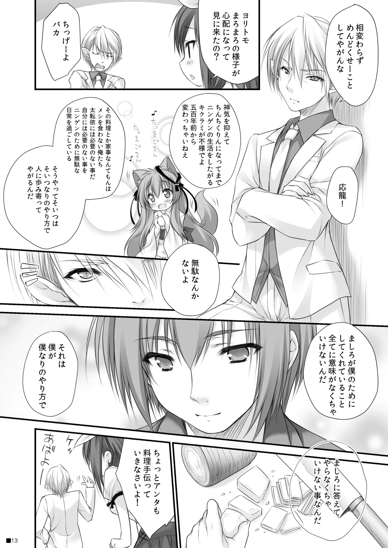 けもみこ Page.12