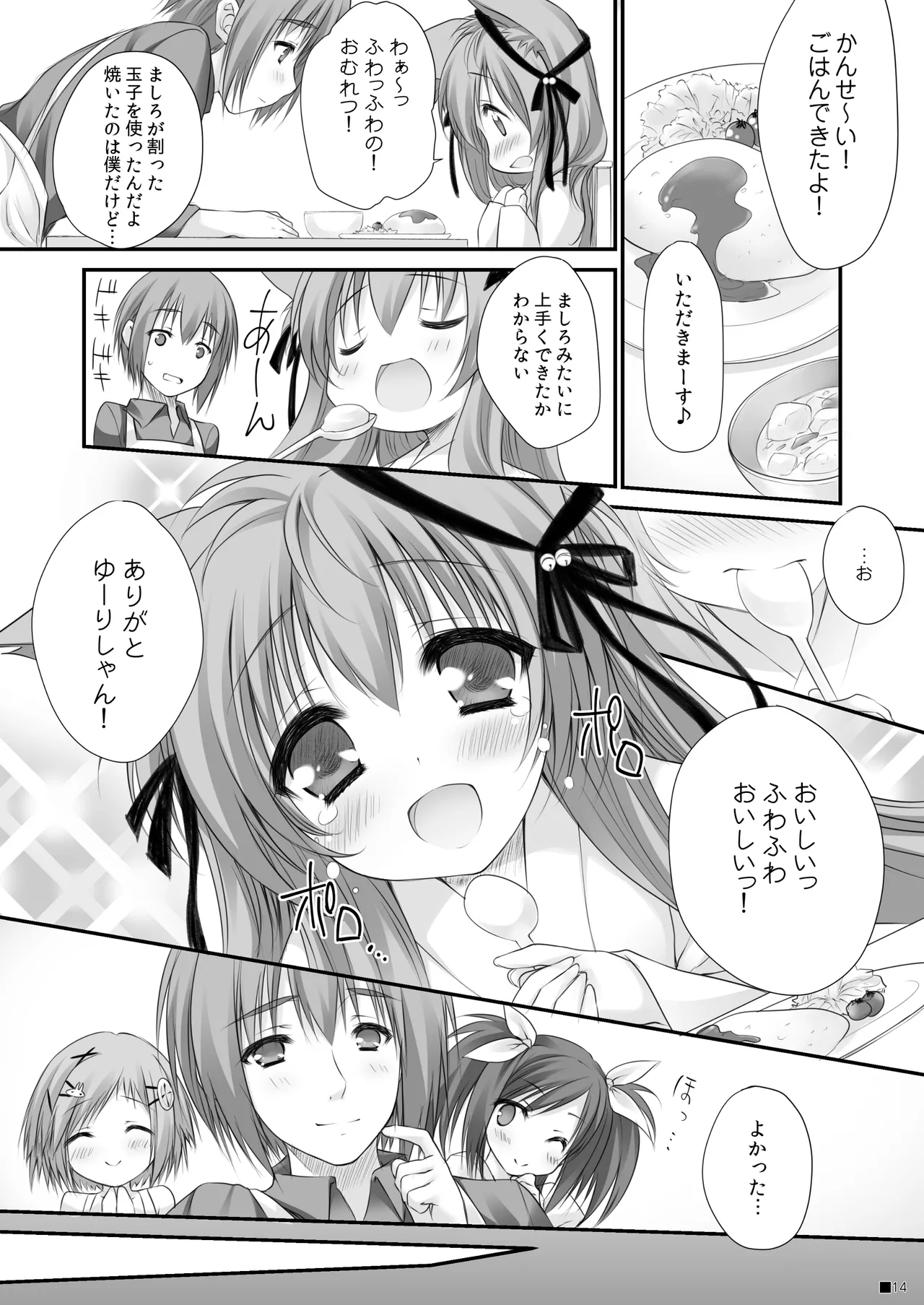 けもみこ Page.13