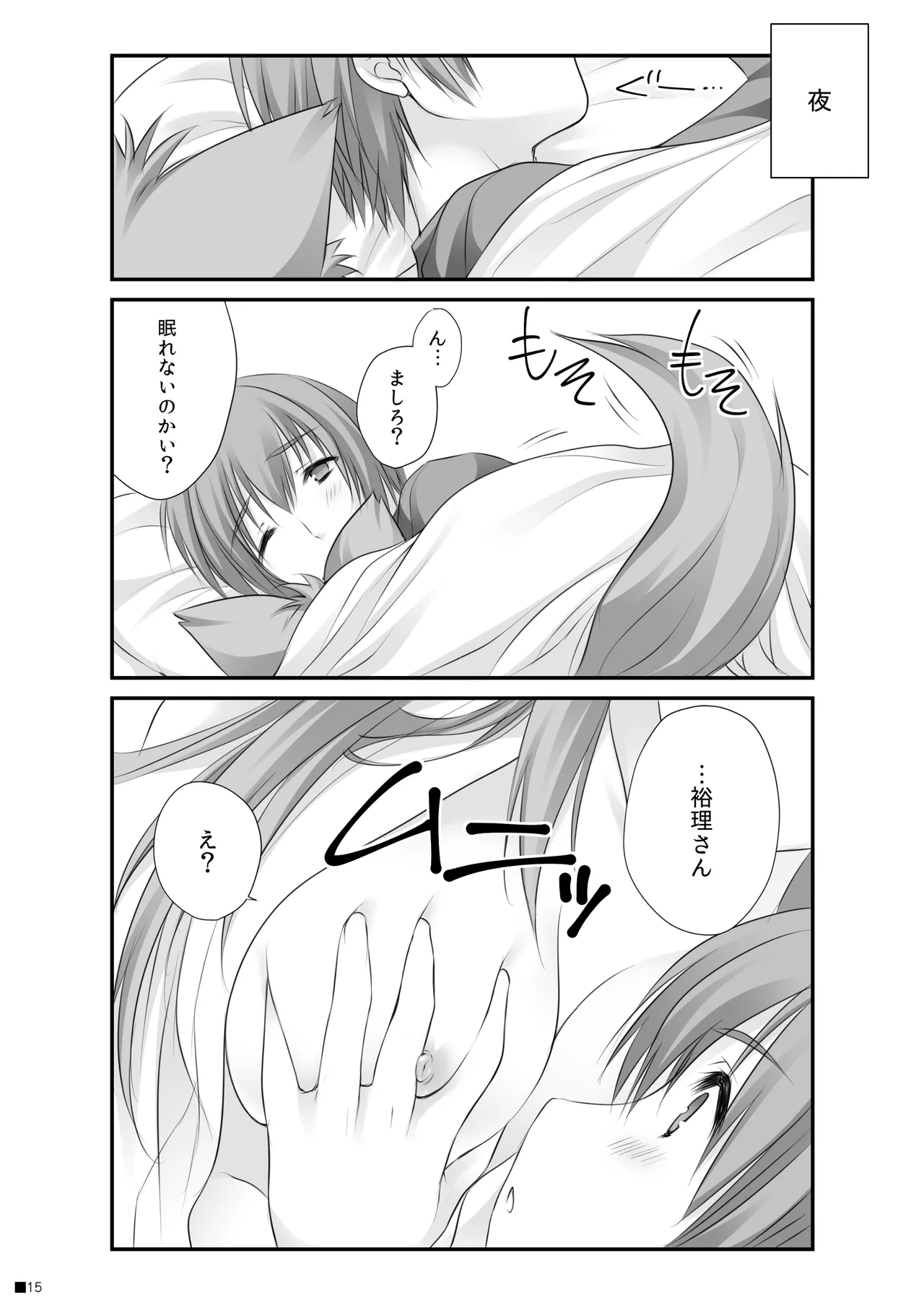 けもみこ Page.14