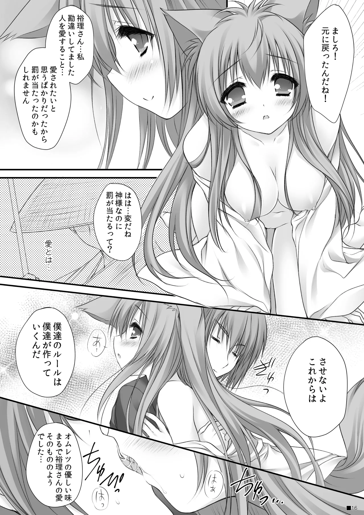 けもみこ Page.15