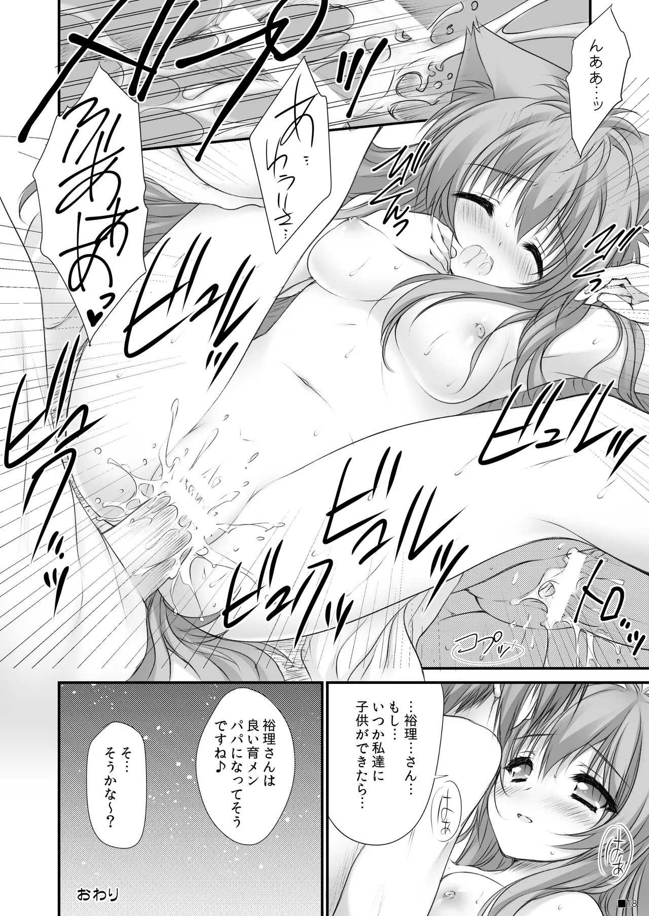 けもみこ Page.17
