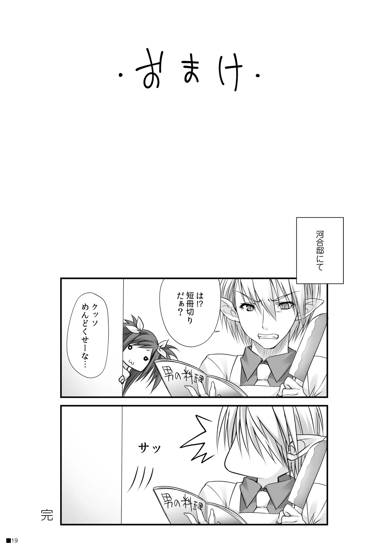 けもみこ Page.18