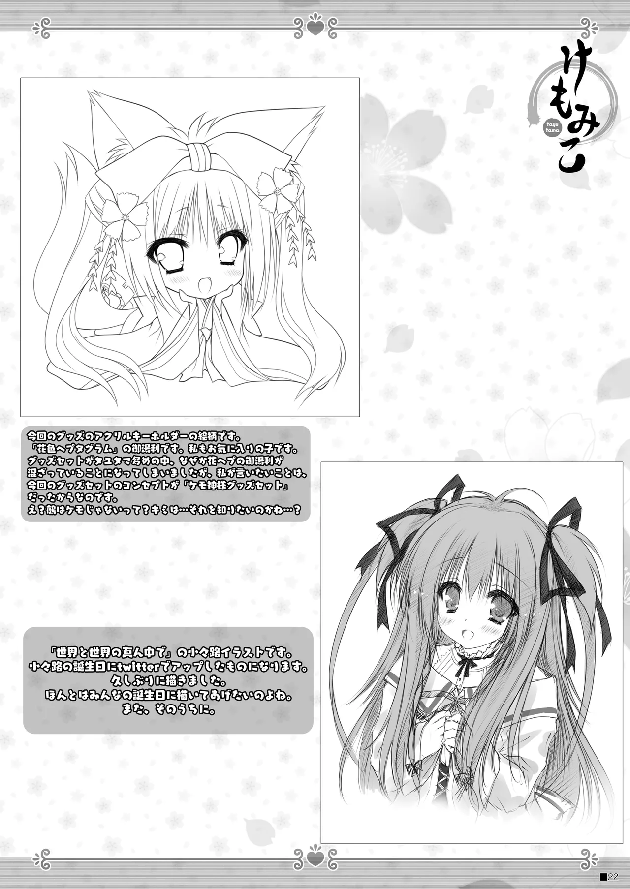 けもみこ Page.21