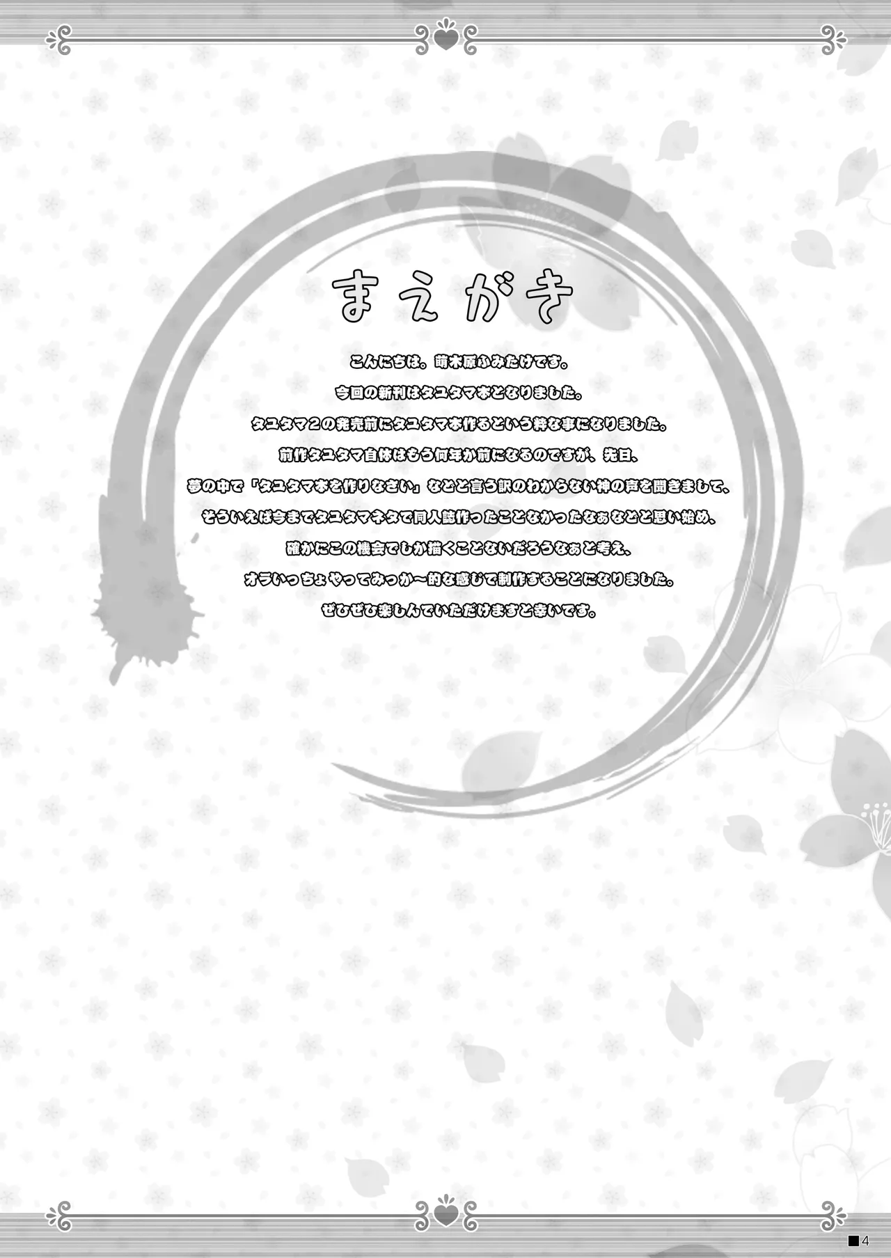 けもみこ Page.3