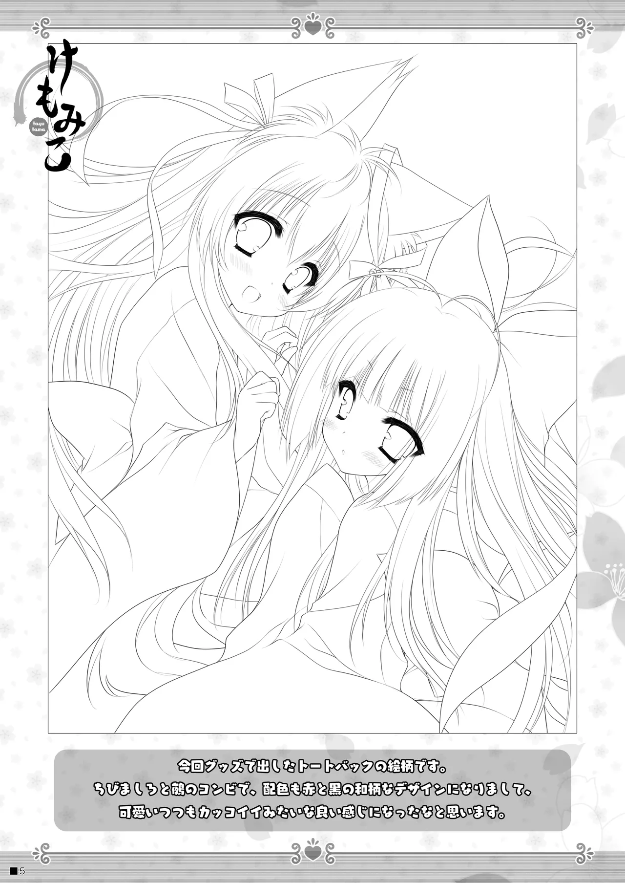 けもみこ Page.4