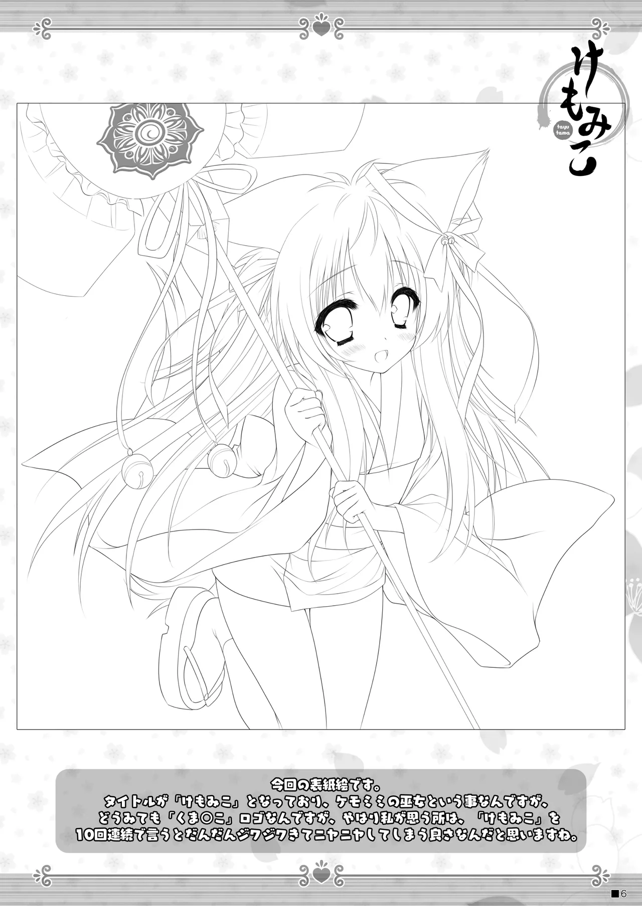けもみこ Page.5