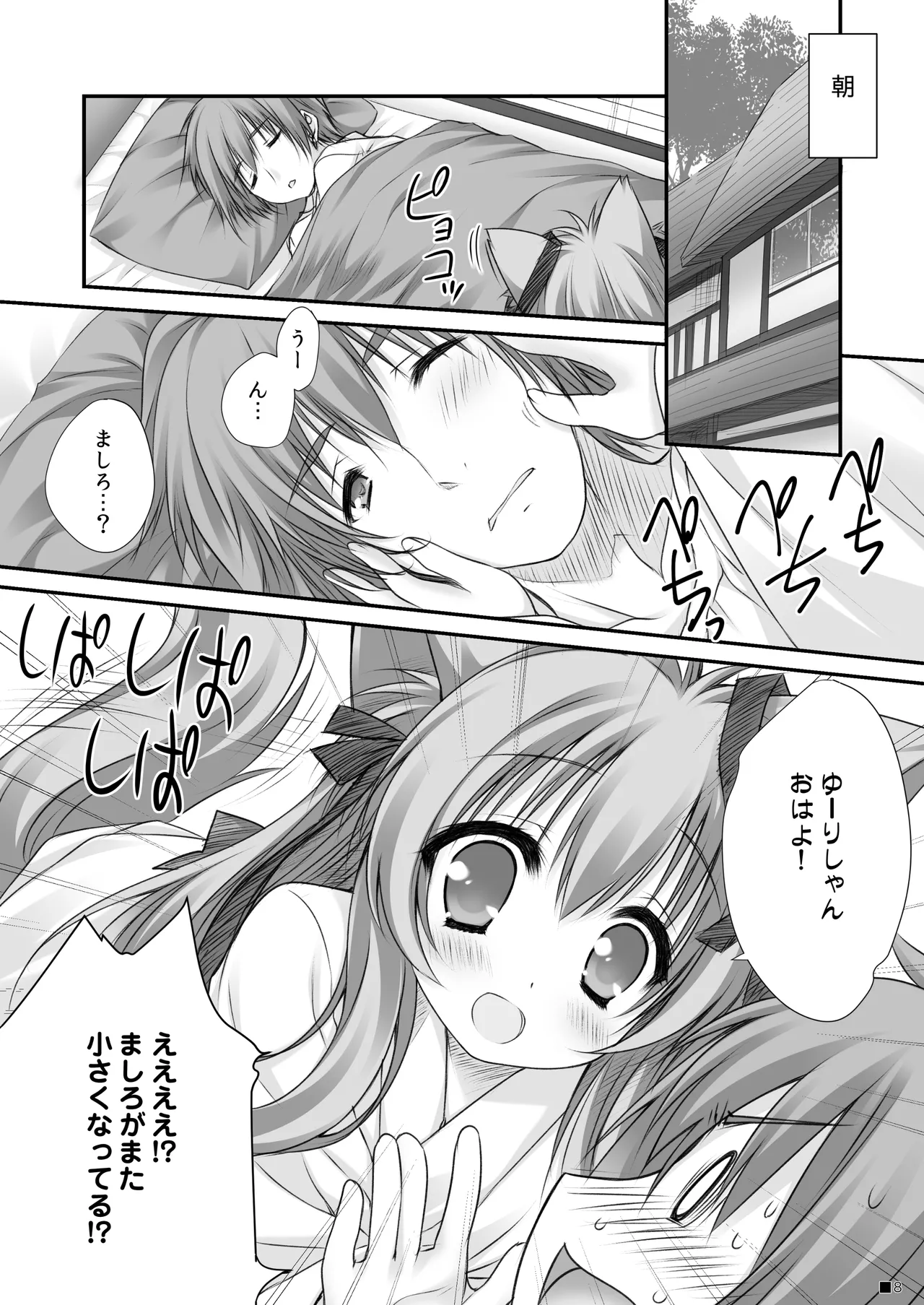 けもみこ Page.7