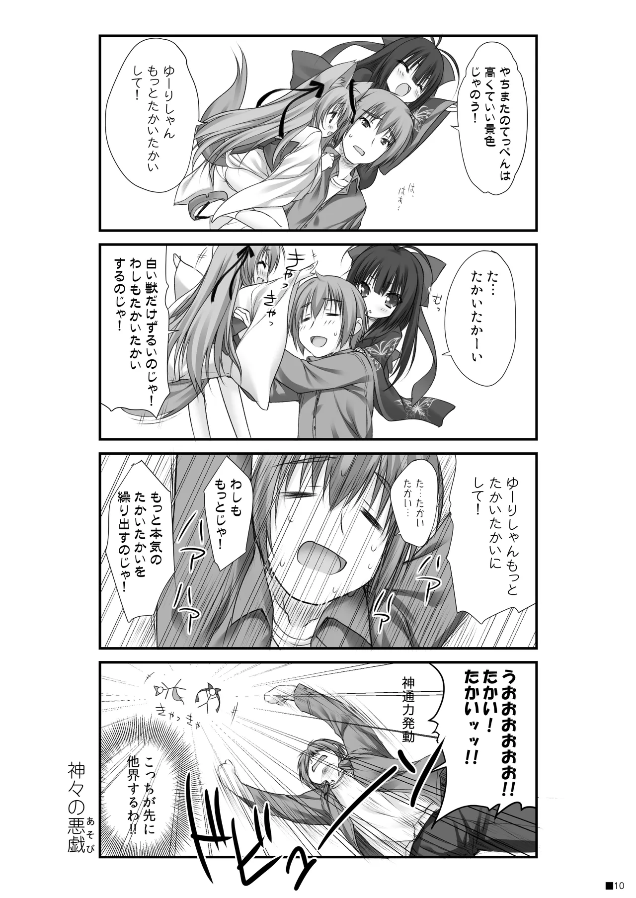 けもみこ Page.9