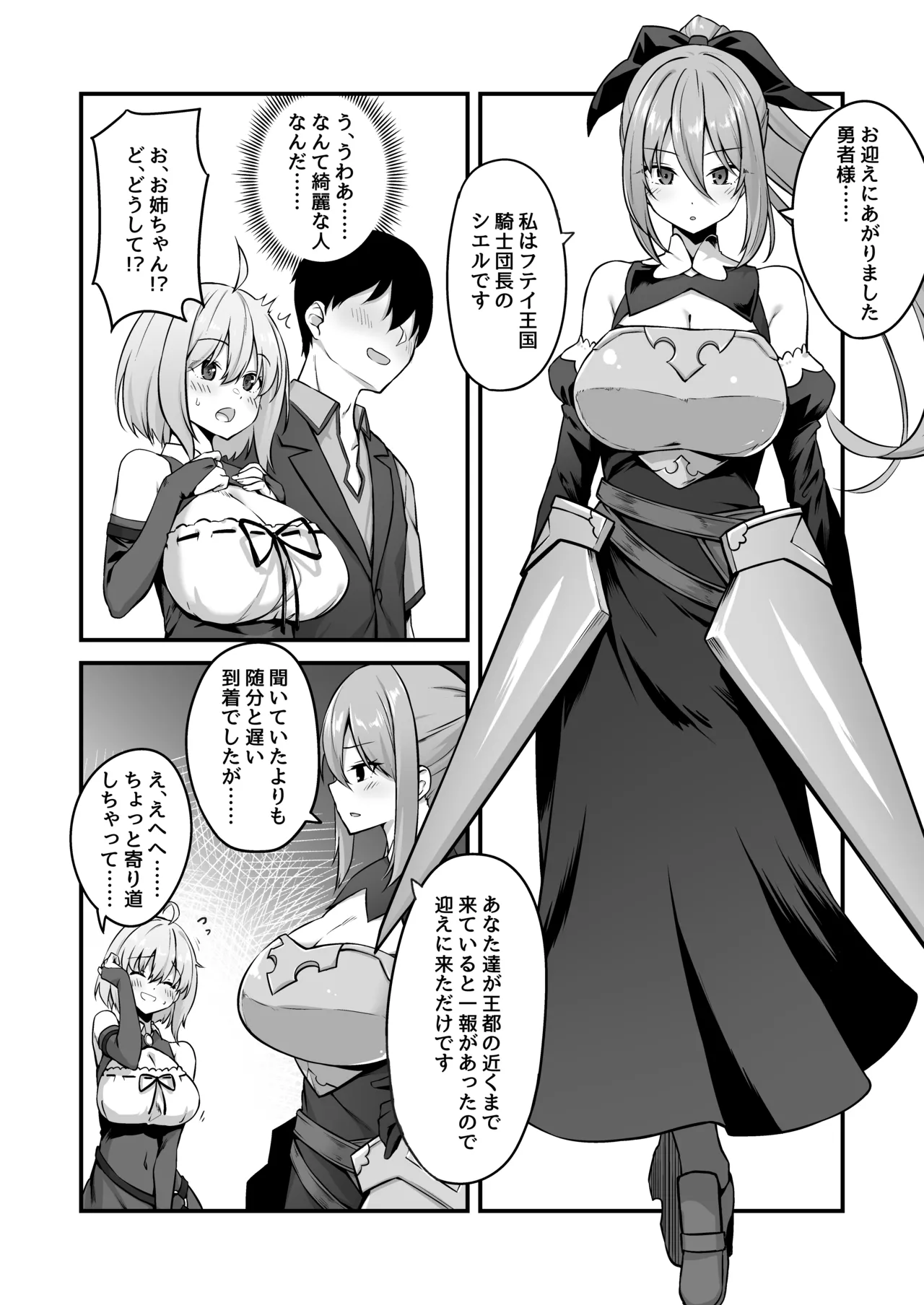 不倫勇者〜むちむち♡王族編〜 Page.10