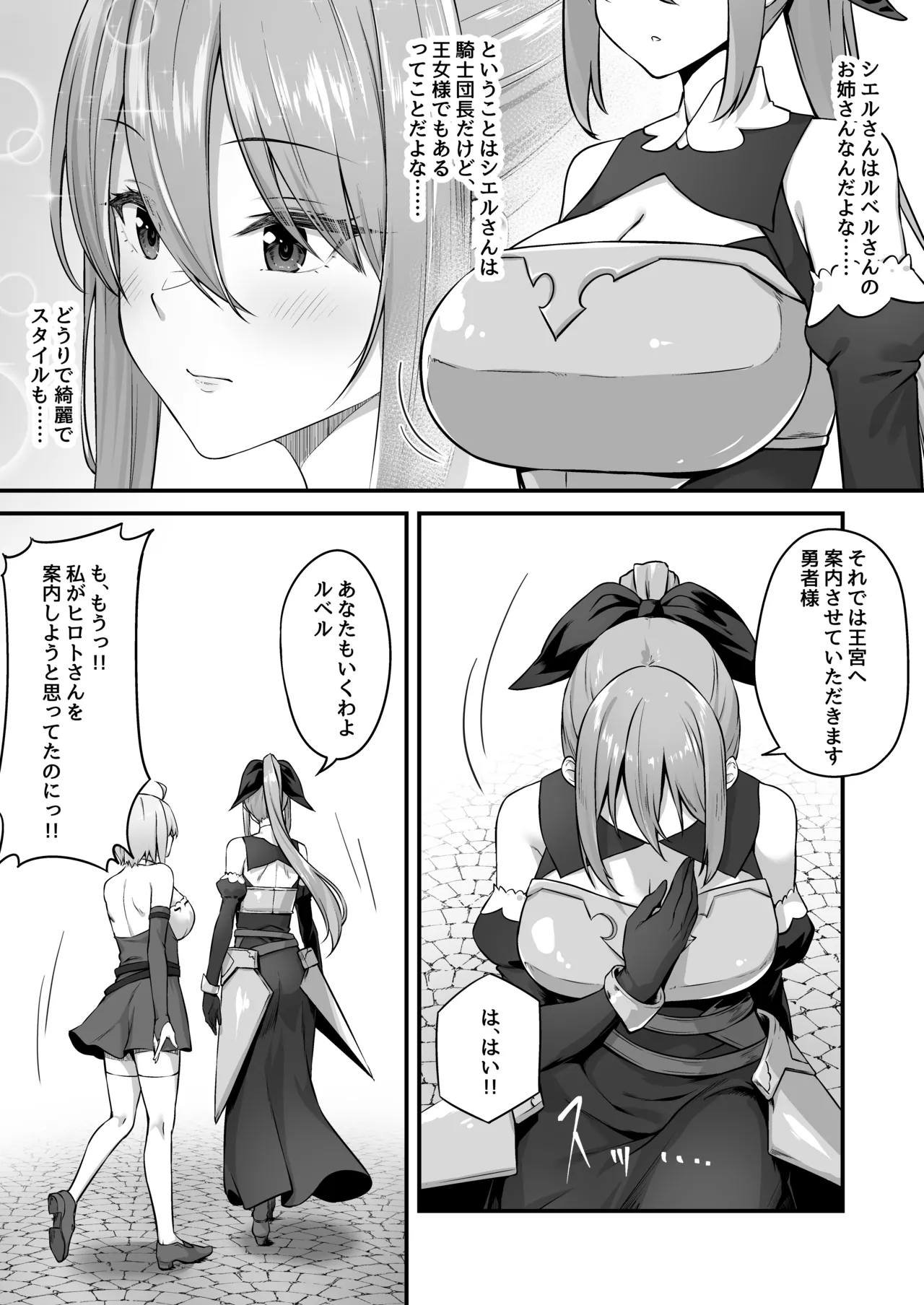 不倫勇者〜むちむち♡王族編〜 Page.11