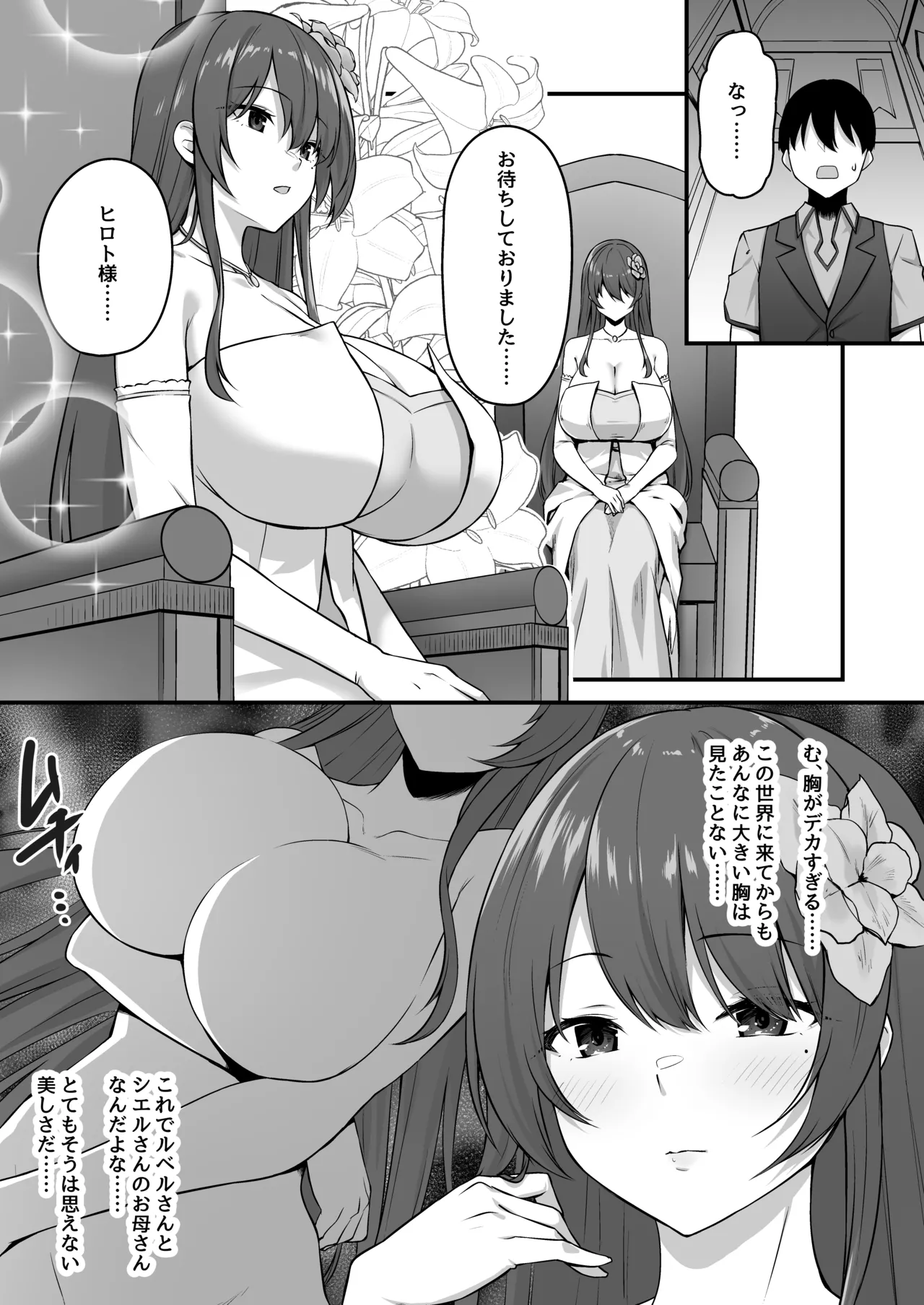 不倫勇者〜むちむち♡王族編〜 Page.12