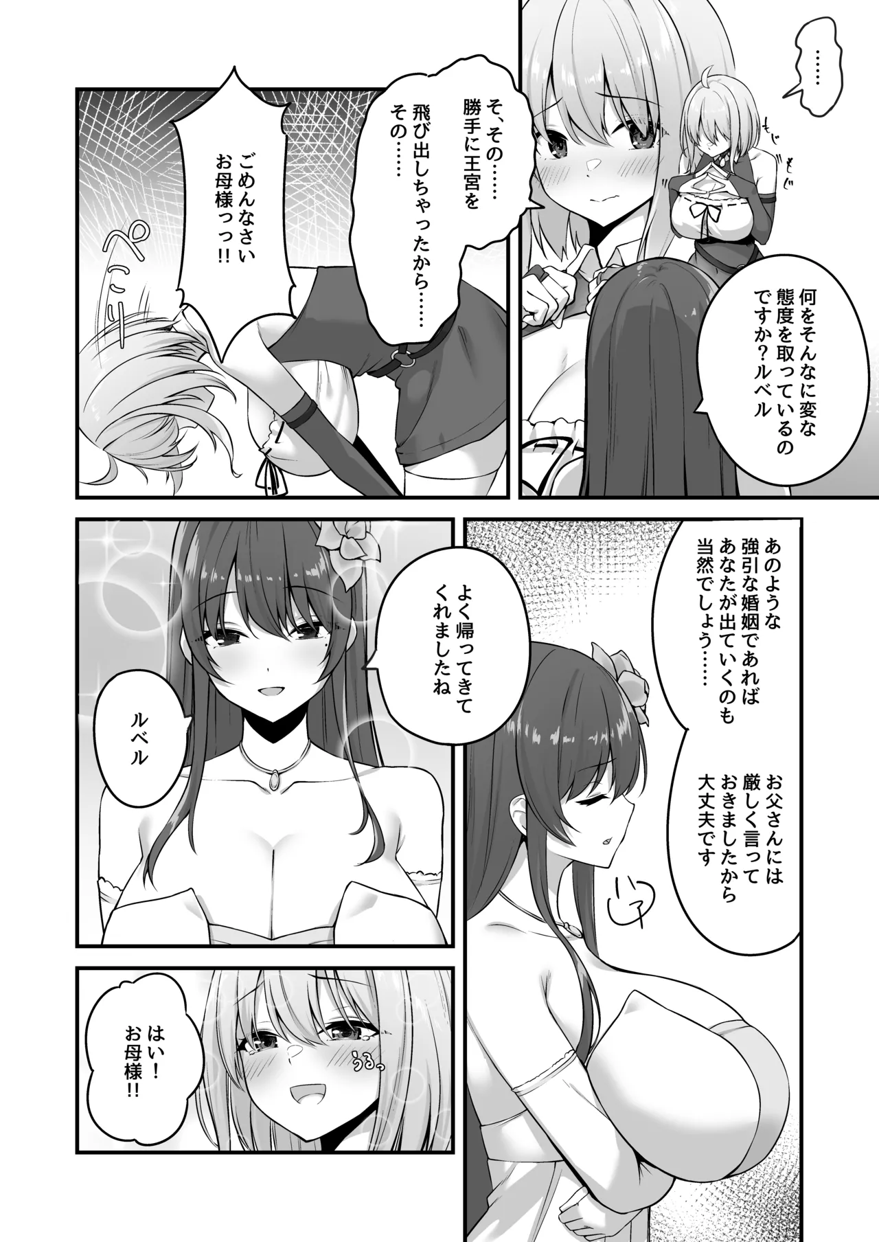 不倫勇者〜むちむち♡王族編〜 Page.13
