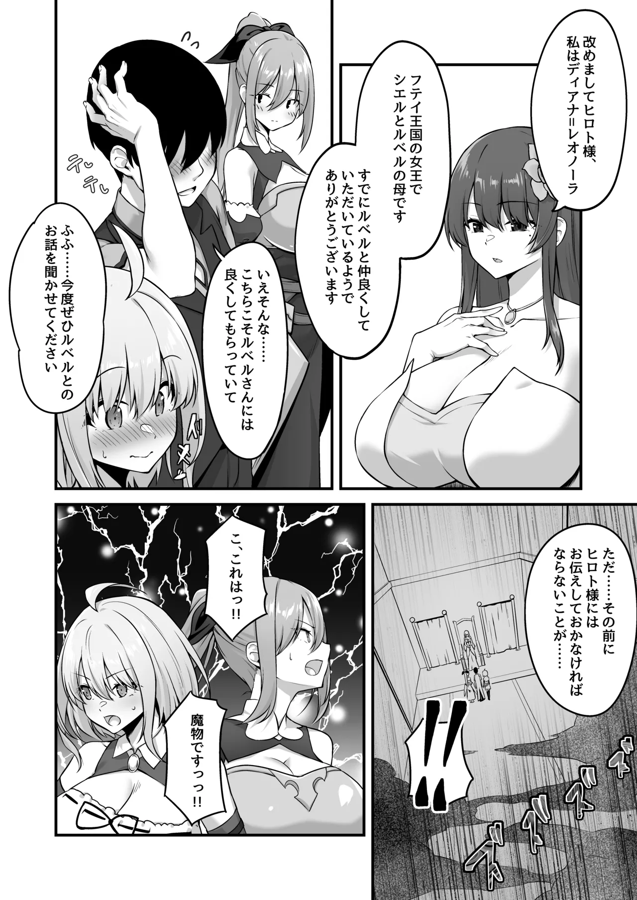 不倫勇者〜むちむち♡王族編〜 Page.14