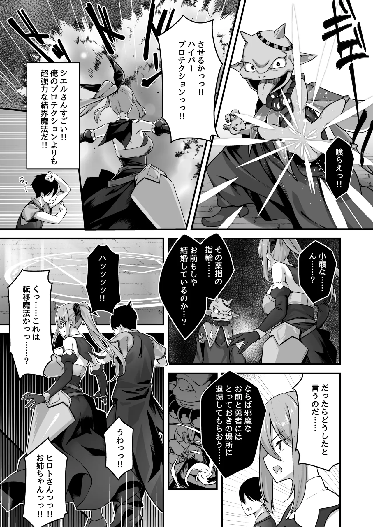不倫勇者〜むちむち♡王族編〜 Page.15