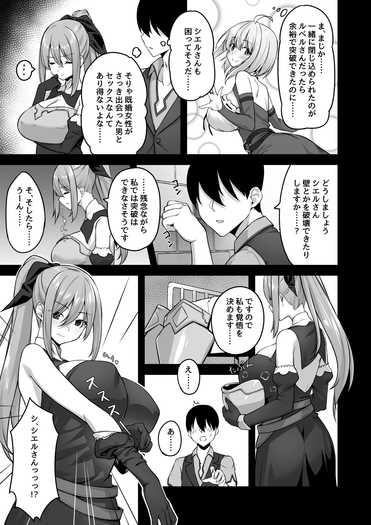 不倫勇者〜むちむち♡王族編〜 Page.17