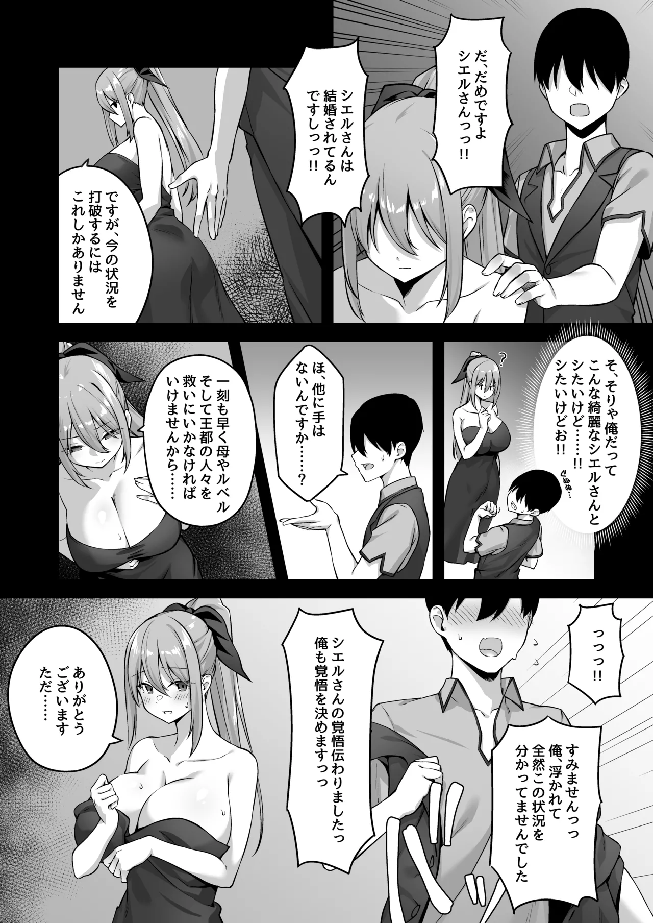 不倫勇者〜むちむち♡王族編〜 Page.18