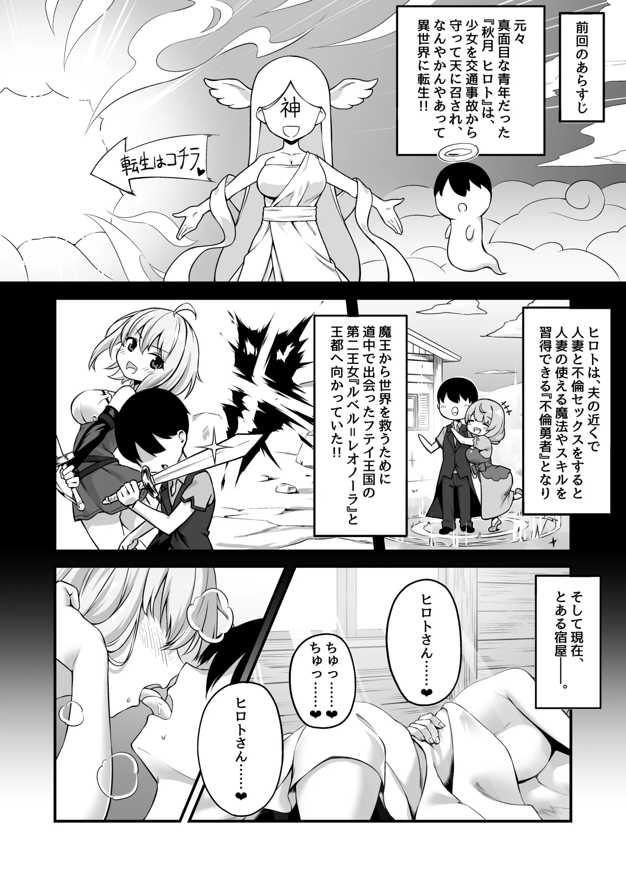 不倫勇者〜むちむち♡王族編〜 Page.3