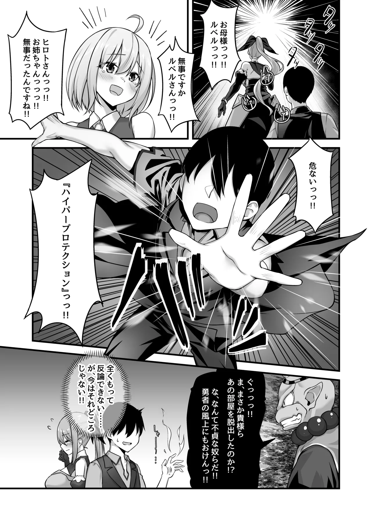 不倫勇者〜むちむち♡王族編〜 Page.33