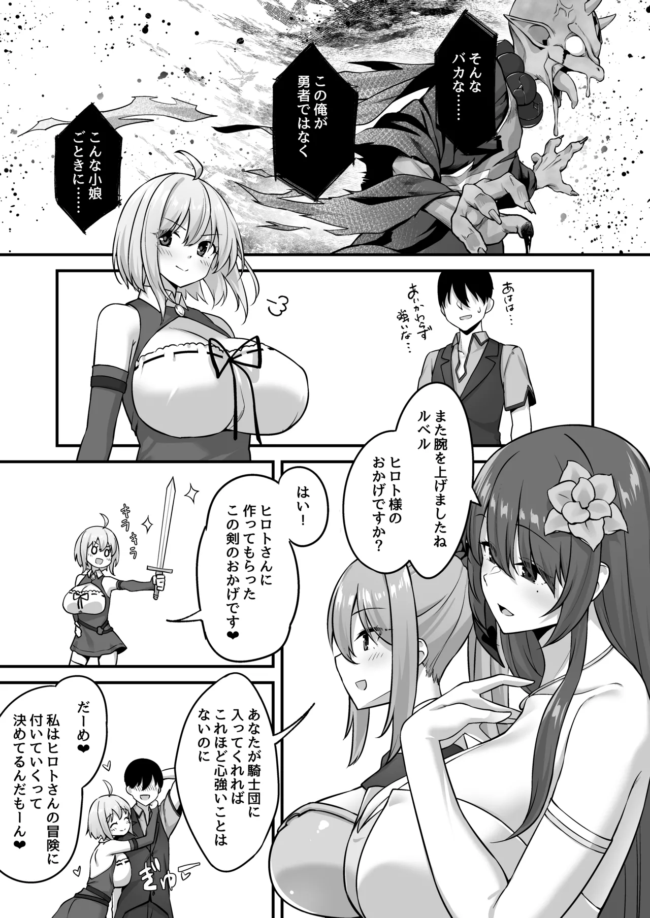 不倫勇者〜むちむち♡王族編〜 Page.35