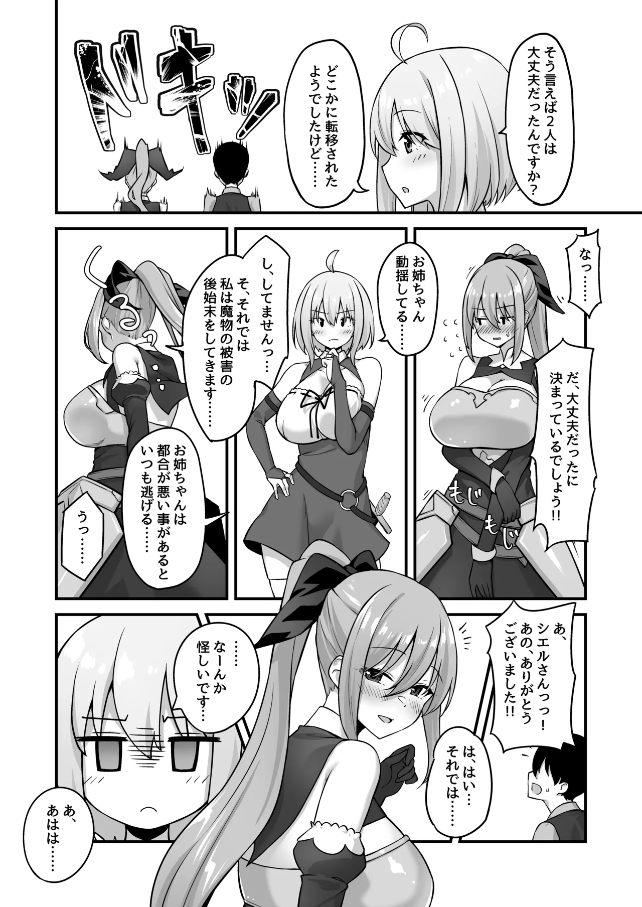 不倫勇者〜むちむち♡王族編〜 Page.36