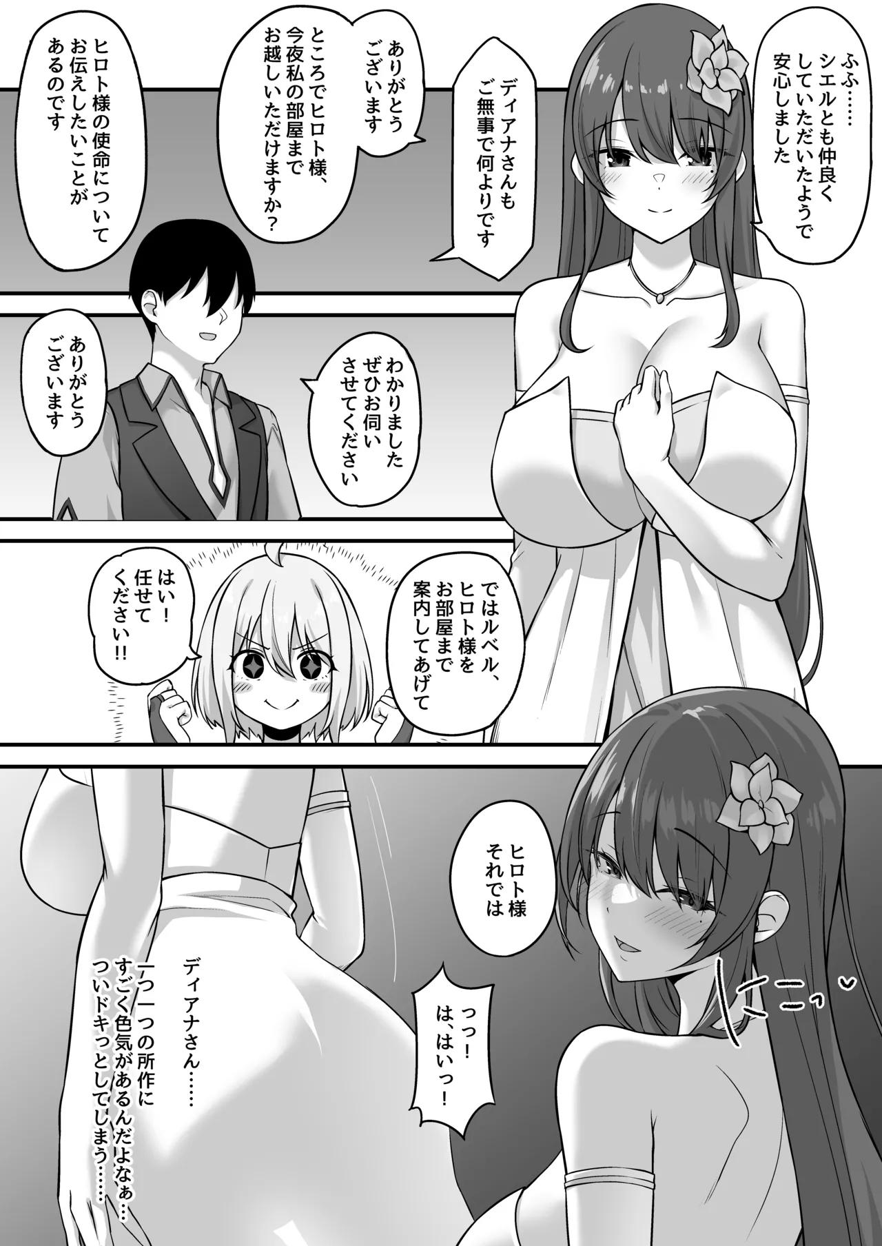 不倫勇者〜むちむち♡王族編〜 Page.37