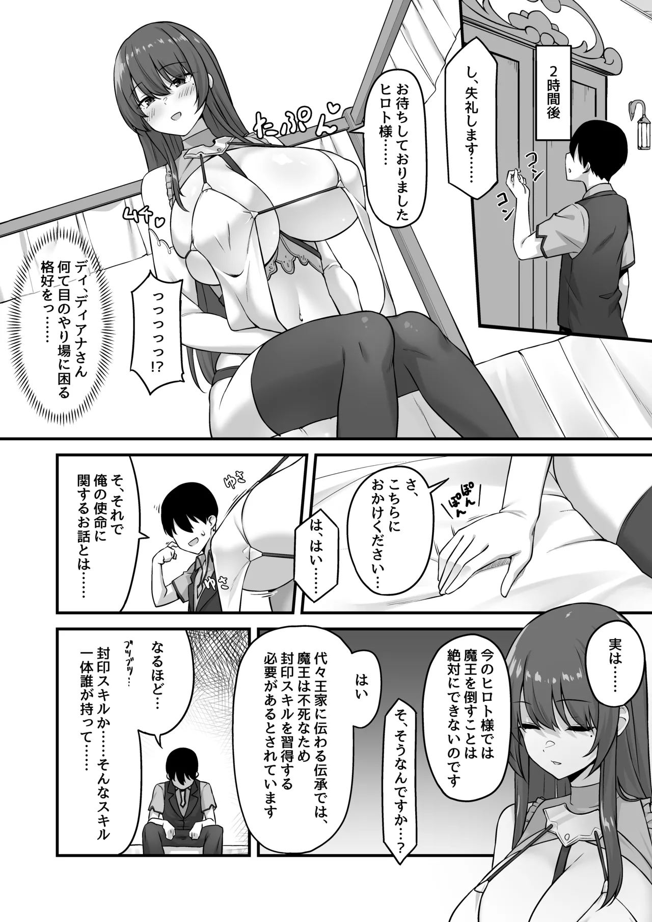 不倫勇者〜むちむち♡王族編〜 Page.38