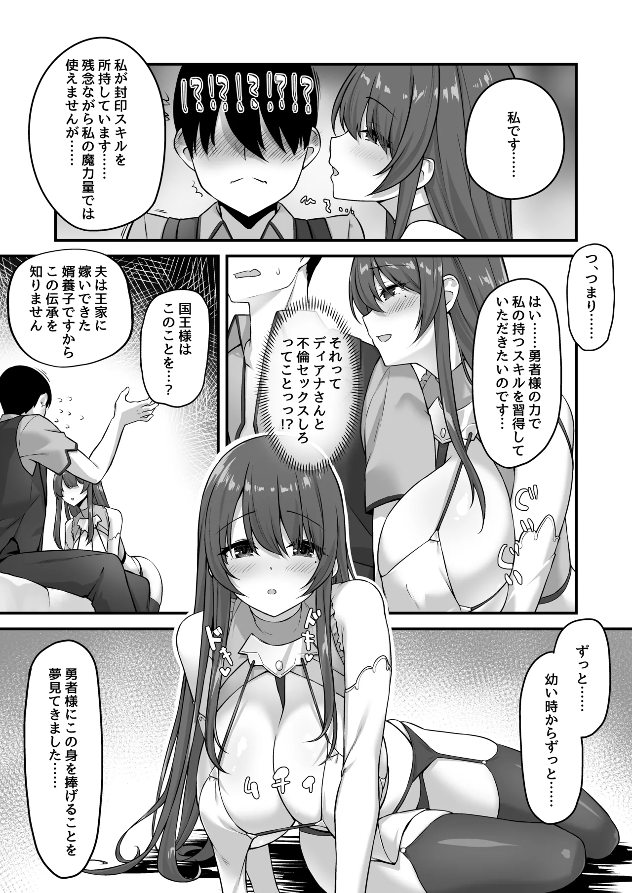 不倫勇者〜むちむち♡王族編〜 Page.39