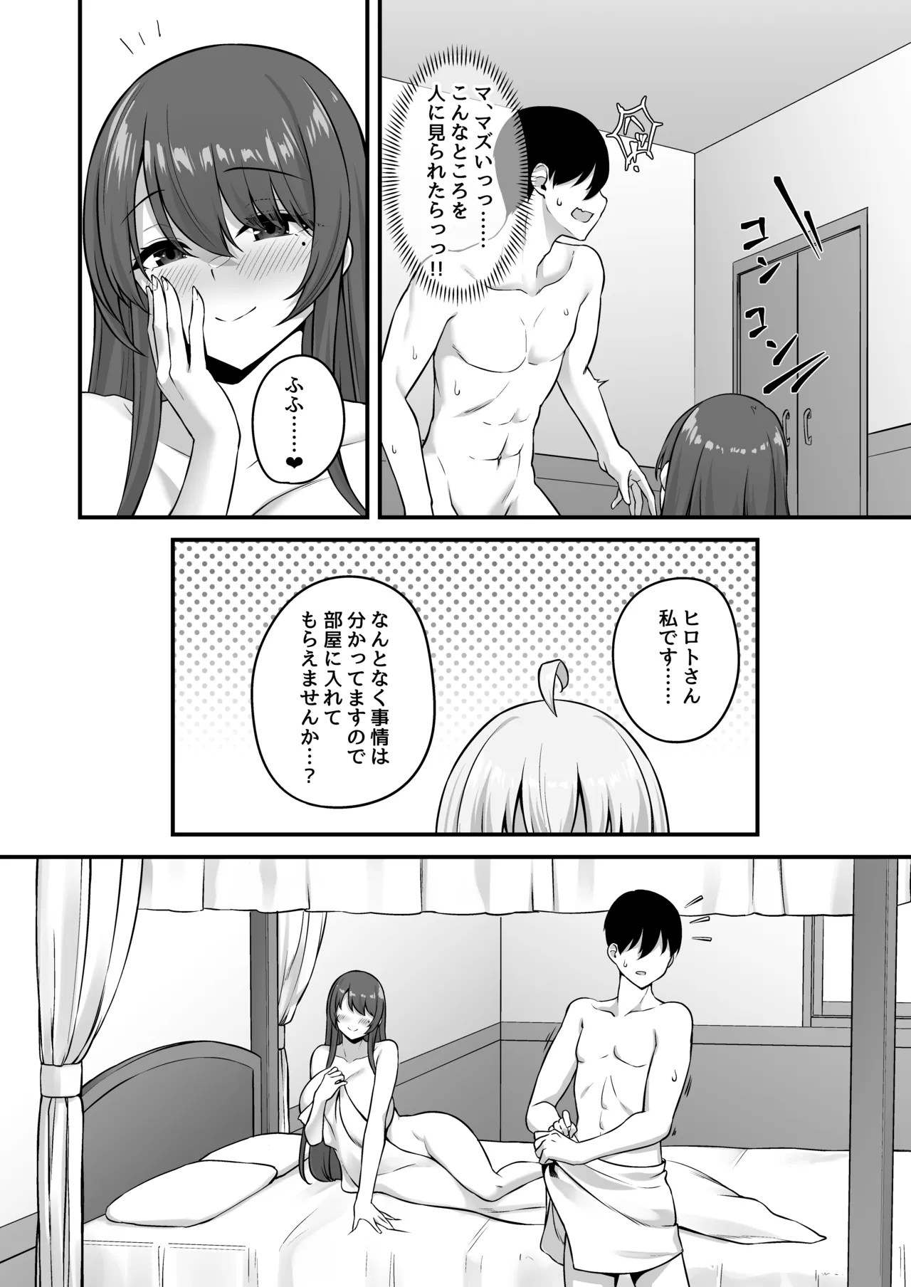 不倫勇者〜むちむち♡王族編〜 Page.50