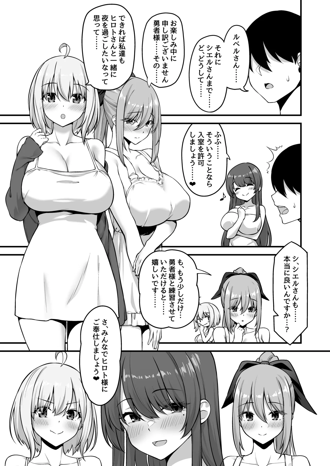 不倫勇者〜むちむち♡王族編〜 Page.51