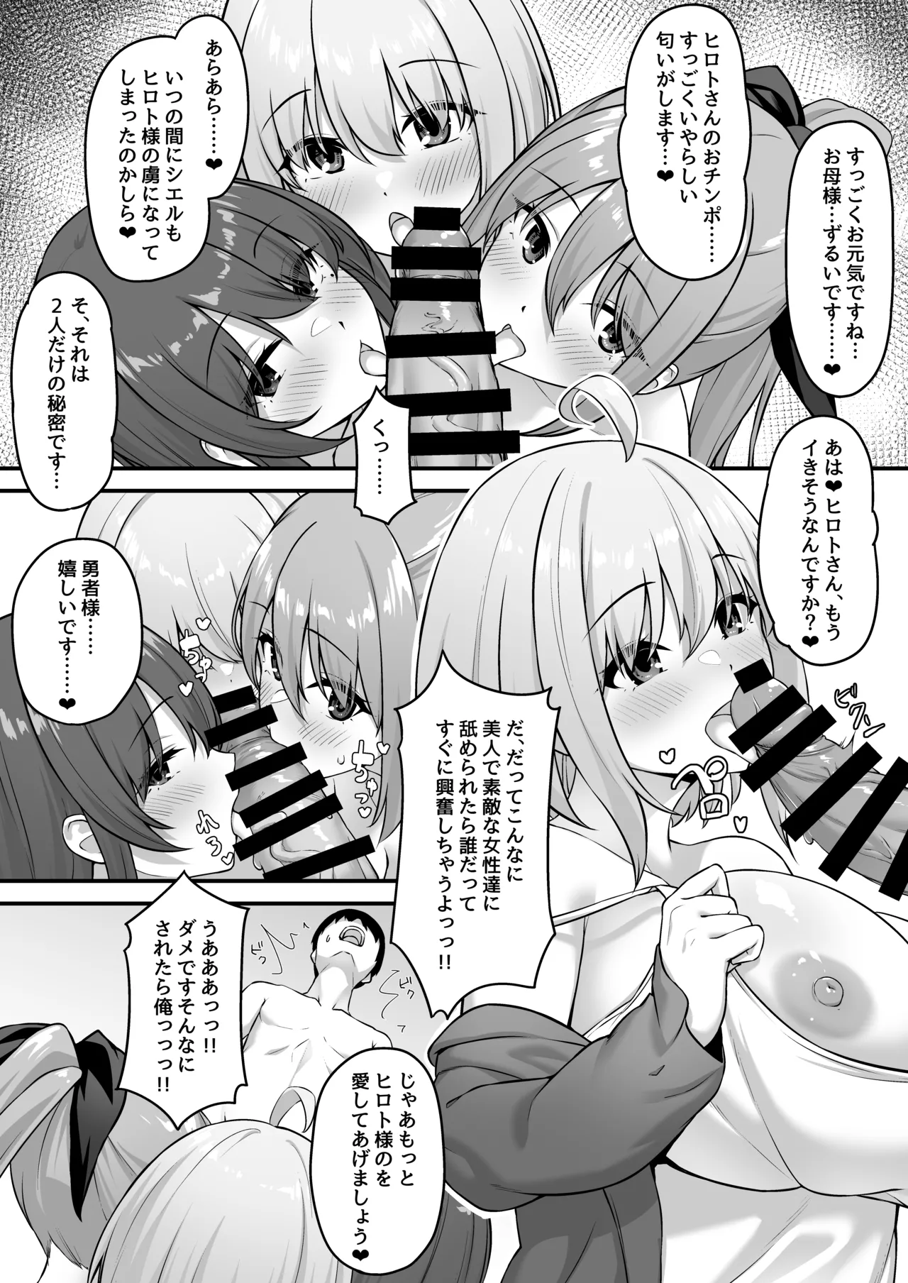 不倫勇者〜むちむち♡王族編〜 Page.52