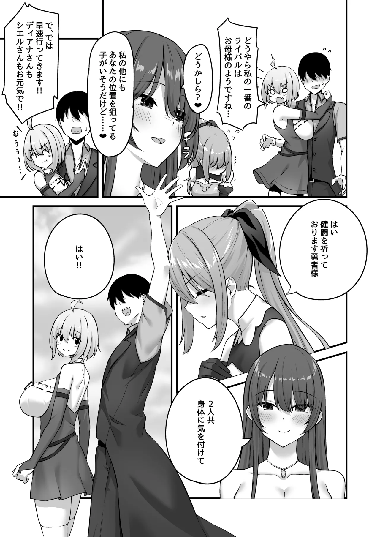 不倫勇者〜むちむち♡王族編〜 Page.59