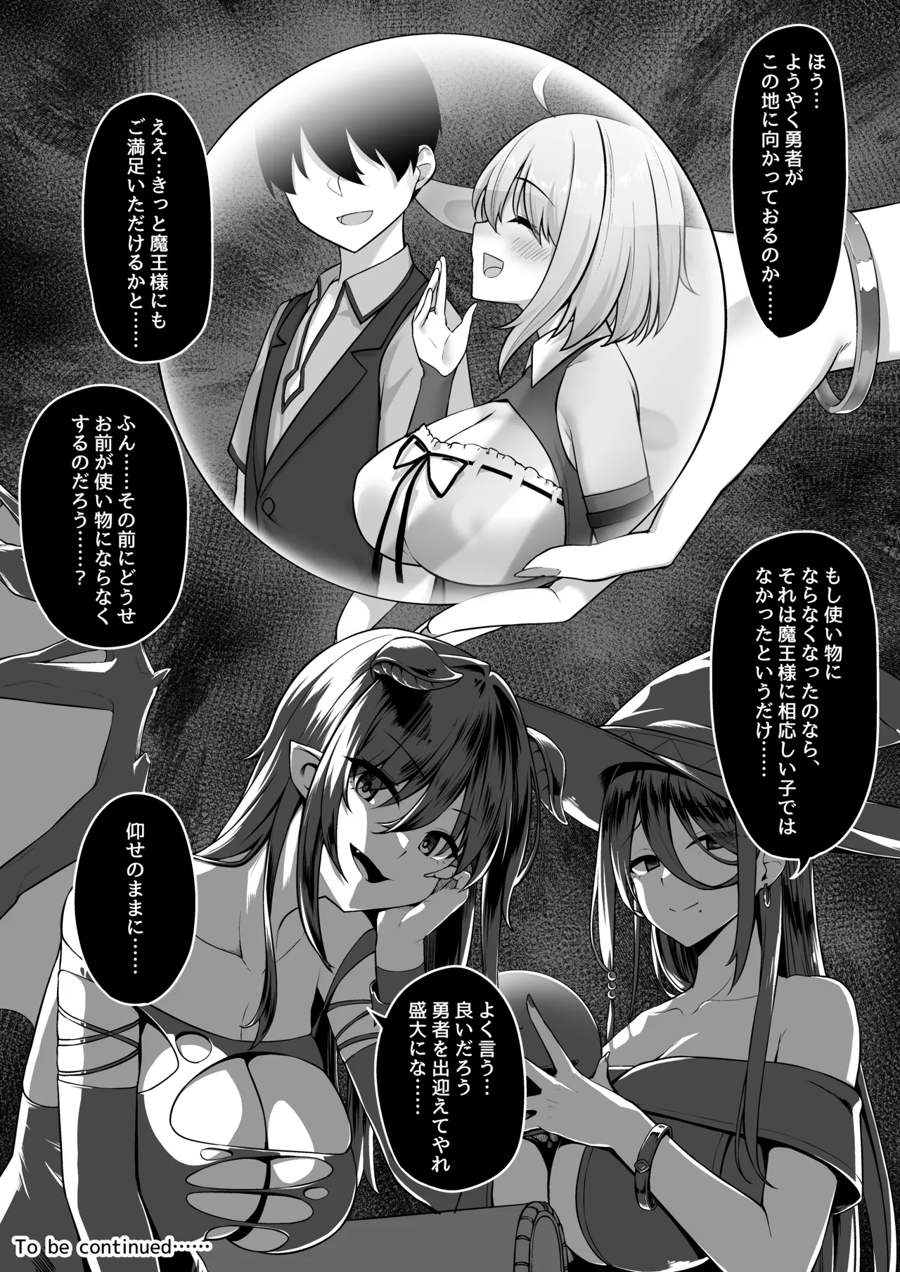 不倫勇者〜むちむち♡王族編〜 Page.60