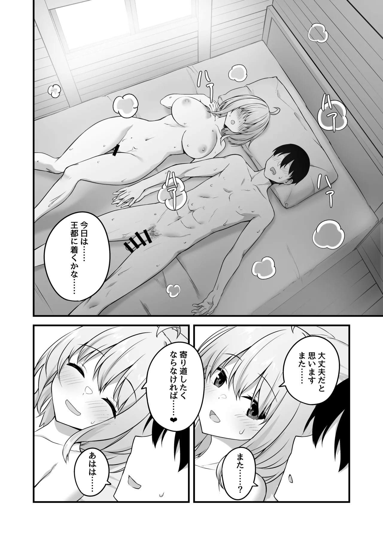 不倫勇者〜むちむち♡王族編〜 Page.8
