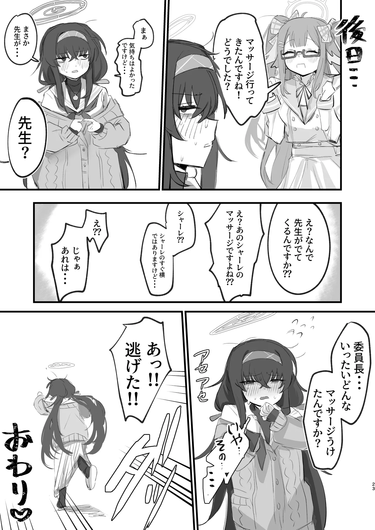 ウイにドスケベオイルマッサージをしよう! Page.23