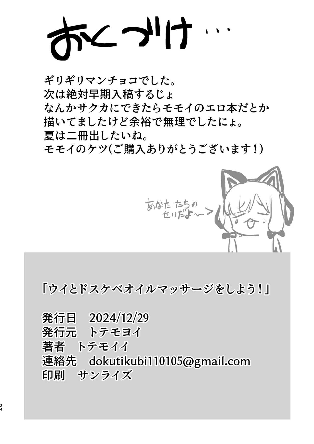 ウイにドスケベオイルマッサージをしよう! Page.24
