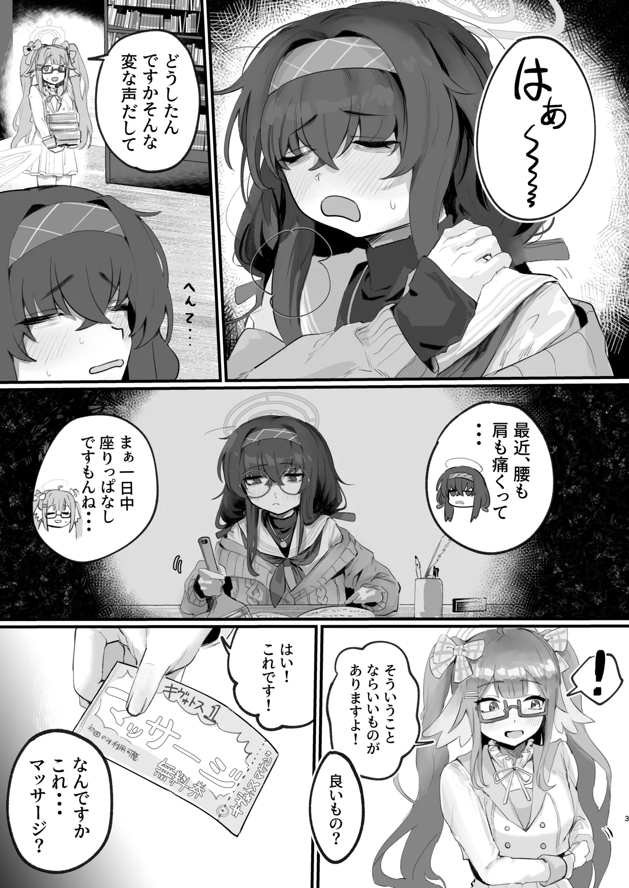 ウイにドスケベオイルマッサージをしよう! Page.3