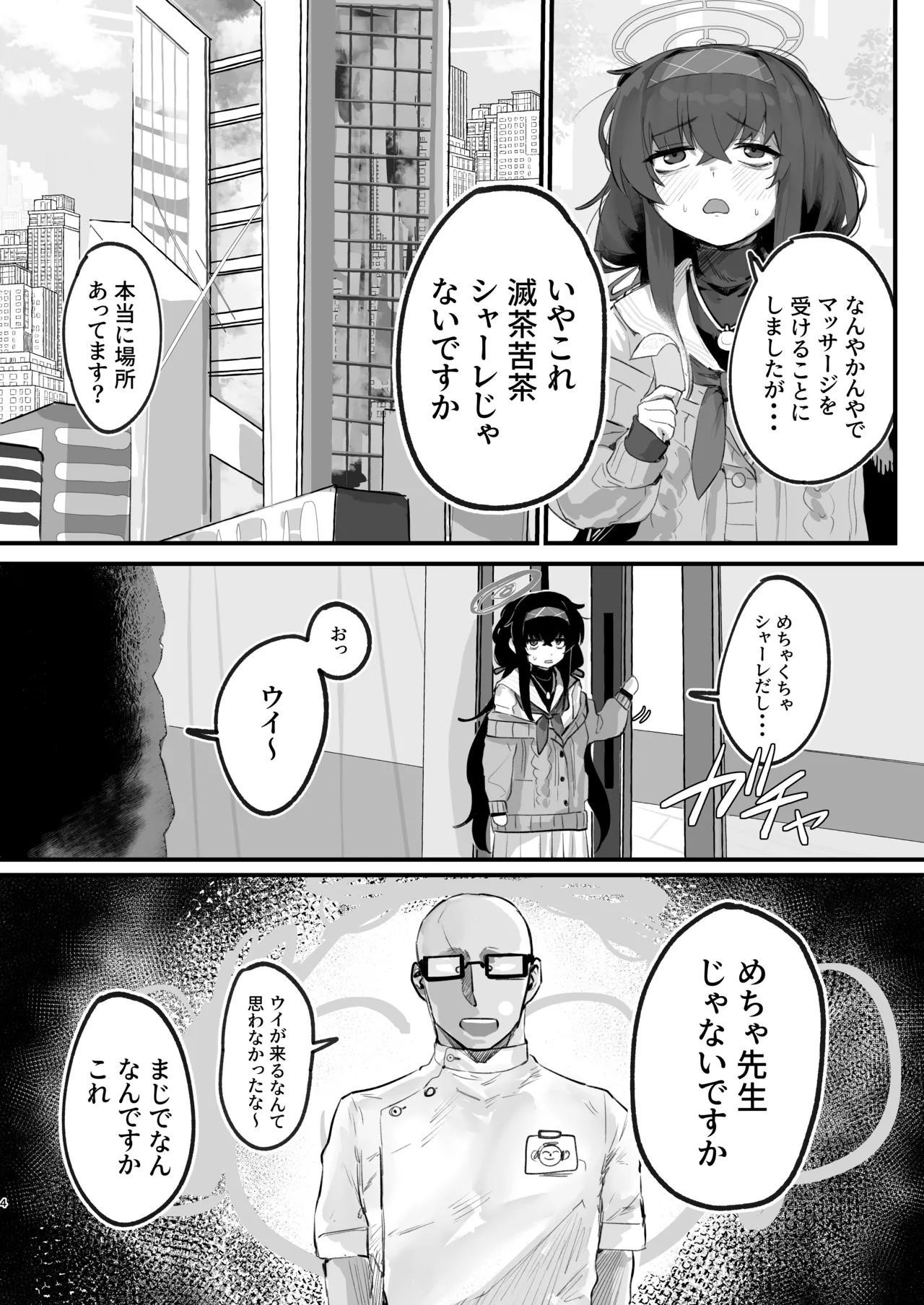 ウイにドスケベオイルマッサージをしよう! Page.4