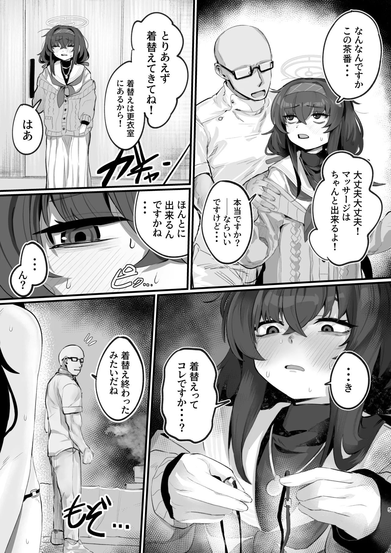 ウイにドスケベオイルマッサージをしよう! Page.5