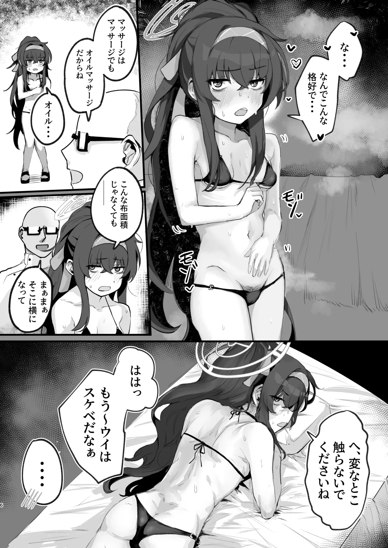 ウイにドスケベオイルマッサージをしよう! Page.6
