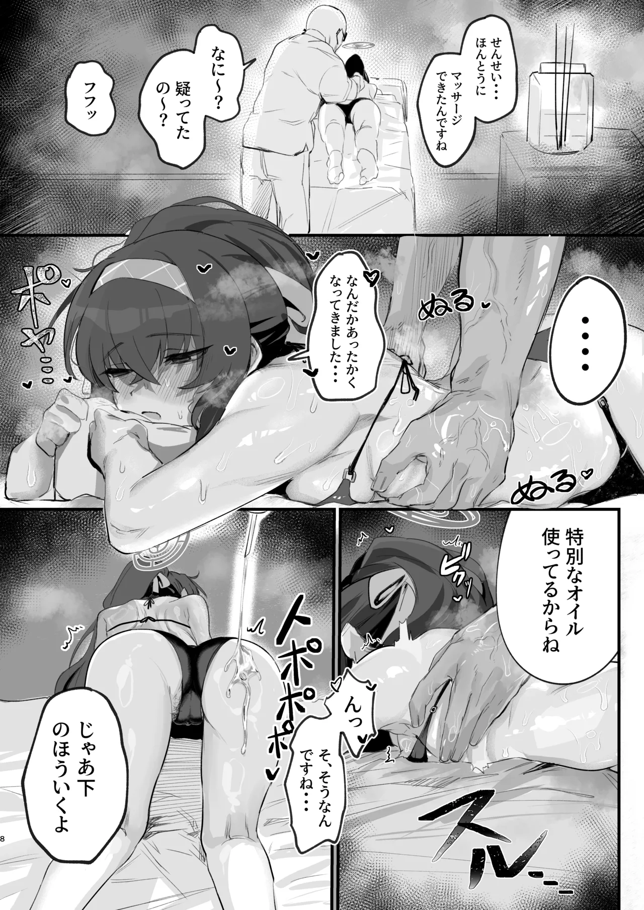 ウイにドスケベオイルマッサージをしよう! Page.8