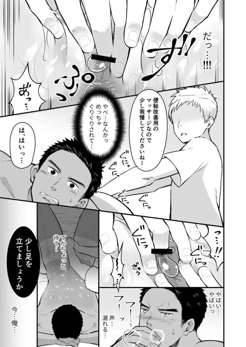 お兄さん、ちょっと揉まれてイきません？ Page.12