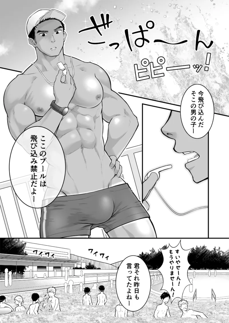 お兄さん、ちょっと揉まれてイきません？ Page.2