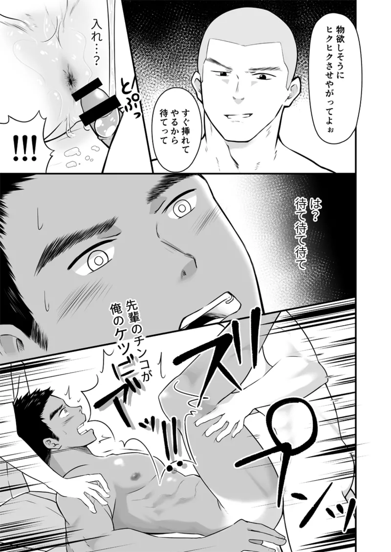 お兄さん、ちょっと揉まれてイきません？ Page.20